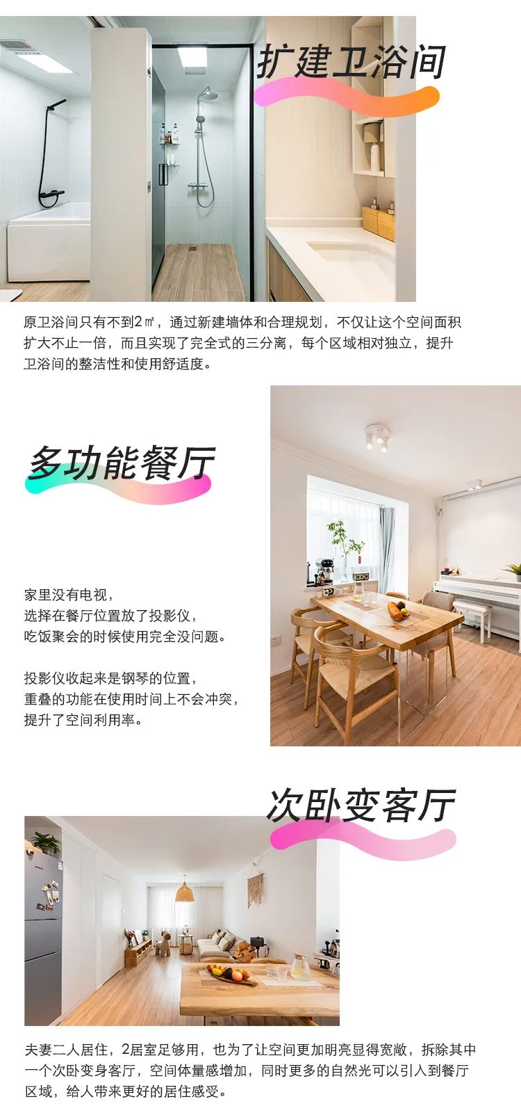 老房沒廳怎么辦？80㎡三居爆改變兩居，多功能空間生活、會客、休閑面面俱到！